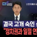 신천지 ''국힘 당원 가입' 공식 사과…정치...'