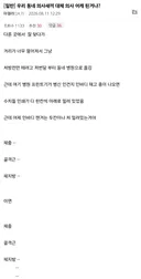 우리 동네 의사새X 대체 의사 어캐 된거냐?