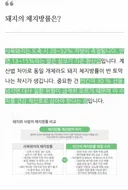 돼지 체지방률 충격적인 진실