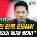 권영진 '..징계, 장동혁 오히려 고맙다'