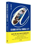 (기싸움 레전드) 이슬아 작가와 강원국 작가의 레전드 기싸움 그 현장의 대본