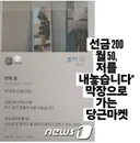 막장으로 가는 당근마켓