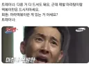 트레이너: 다른 거 다 드셔도 돼요. 근데 제발 마라탕이랑 떡볶이만은 드시지마세요