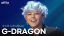님들 ㅠㅠㅠㅠ 지드래곤이 물구나무를 못 선대요 ㅠㅠㅠㅠㅠㅠ