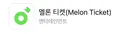 다음 중 최악의 티켓팅 예매처는?
