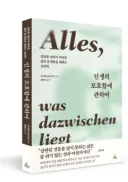 마음의 안정을 위한 책 추천 : '인생의 모호함에 관하여'