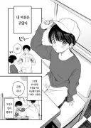 보이시 여자친구가 너무 귀여워.manhwa