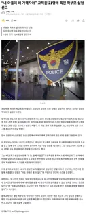 내 아들이 왜 가해자야 교직원 협박한 학부모 실형
