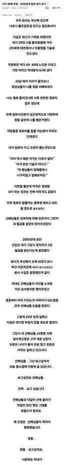 어느 사회 초년생의 인복 레전드