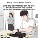 싱글벙글 3040 남자들 이혼사유
