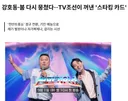 강호동, 연예인 피해자 재모집령.jpg