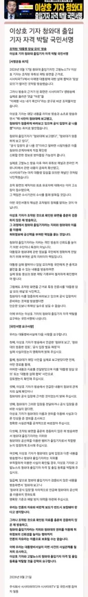 시사타파) 이상호 기자 청와대 출입 자격 박탈 서명입니다. 동참해주세요.