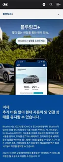 미국, 현대자동차 "블루링크 평생 무료" ㄷㄷ