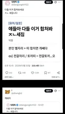다들 이거 합쳐보세요. ㅈㄴ 쎄집니다.