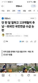 중국분들이 한달일하고 평생 국민연금 노령연금 받아간데요