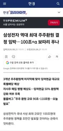 [50억] 삼성전자 특별배당 발표가 오늘 나올지도 모르겠네요.