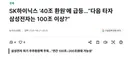 SK 하이닉스 호재 분위기