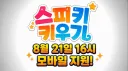 트릭컬)스피키 키우기 가 폰게임이 될때