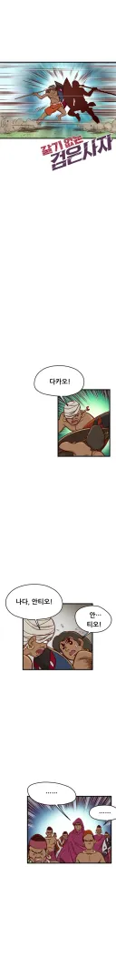 <고전만화 연재> 갈기없는 검은사자 11-1회