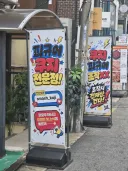 방금 10분전 홍대에서 본, 전 재산 건다는 그 가게...