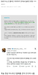 더스크블러드 미야자키 인터뷰 일본인 반응...jpg
