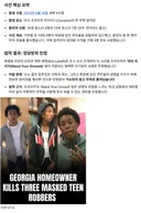 10대 무장강도 3명을 모두 사살한 집주인