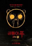 진짜로 역대급 대박 터진 영화.jpg