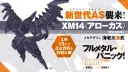 풀메탈패닉)패밀리 스포)도미넌트 슬레이브 XM14