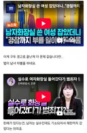 남자 화장실 쓴 여성을 잡았더니...경찰 출동