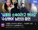 실종된 장미란씨 남자친구 증언 ㄷㄷㄷㄷ