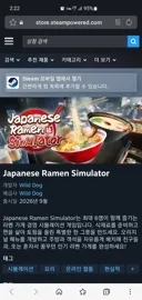 스팀)에 출시 예정인 라멘 가게 게임인데...