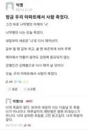 [유머] 방금 우리 아파트에서 사람 죽었다.