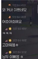 통매음 고소당할 위기에 처한 모비노기 유저