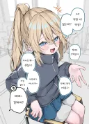 자존심 강한 포니테일 츄리닝 소녀 만화