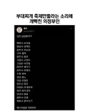 부대찌개 축제 만들라는 소리에 빡친 의정부인...