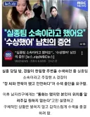실종된 장미란씨 경찰이 수색 중단 했다는 남친 증언.....ㄷㄷ