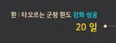 님들 첫 환군왕임(118트)