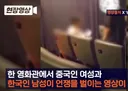 영화관에서 중국인 때문에 난리남.