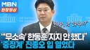 진종오 "윤리위, 징계 근거 공개하라" 기자회견 영상