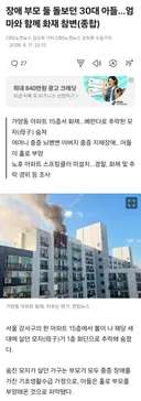 장애 부모 둘 돌보던 30대 아들…엄마와 함께 화재 참변(종합)