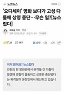 '오디세이' 영화 보다가 고성 다툼에 상영 중단…무슨 일?