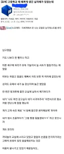 고등학교 때 예쁘게 생긴 남자애가 있었다는 디시인....jpg