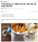 찬물만 부으면 끝…68년 만에 나온 컵라면 '품절 대란'