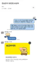 전남친이 50만원 보냈어