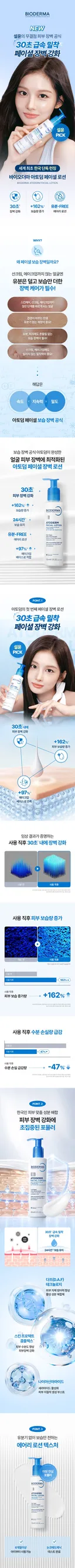 🩵바이오더마X더쿠🩵 NEW 아토덤 페이셜 로션 체험단 100인 모집!