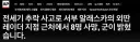 [AP통신] 전세비행기 알래스카에서 사고. 탑승자 8명 전원 사망.