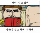 삼국지)틀린 말은 아님