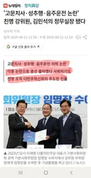 성추행.음주.무면허운전 이력자가 김민석당대표 정무실장 됐네요