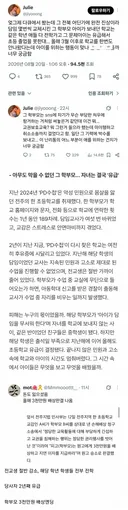 💥담임교사 6명 교체했던 전북 전주 초등학교 학부모 결말