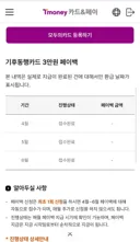 기후동행카드 최대 9만원 페이백